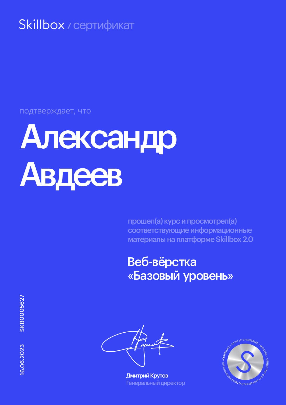 Сертификат по веб-верстке